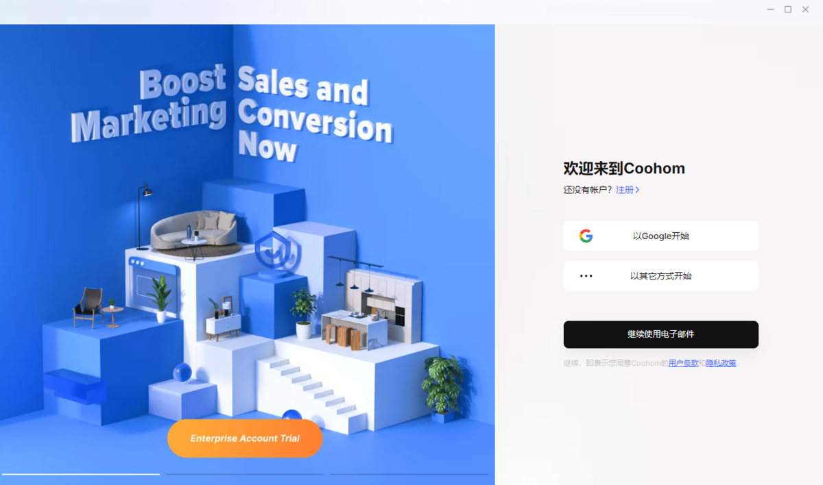 Coohom(酷家樂國際版)專業版