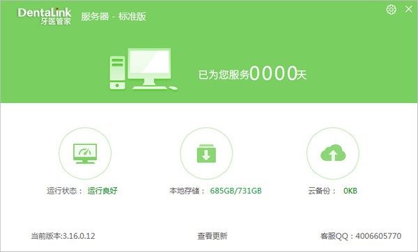 牙醫管家純凈版
