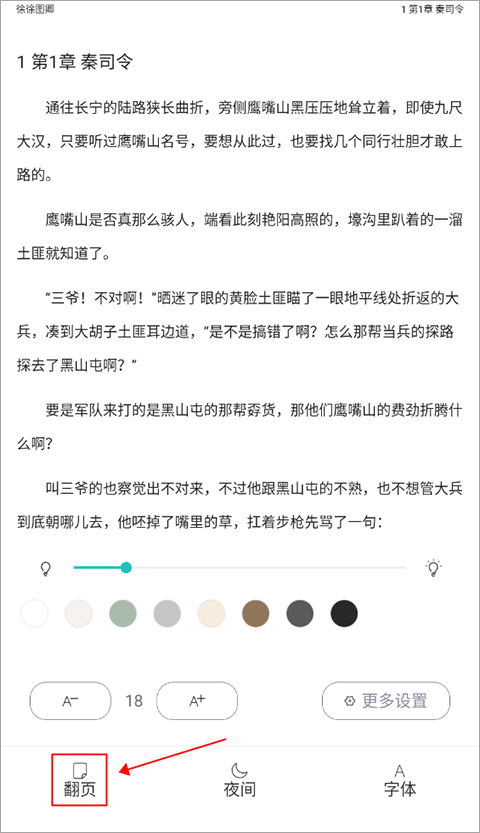 長佩閱讀Android版