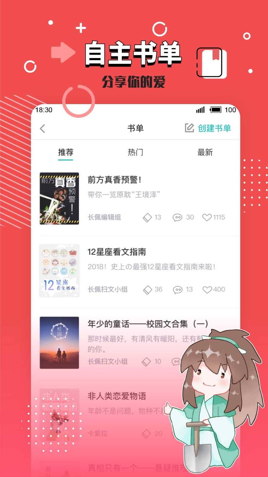 長佩閱讀Android版