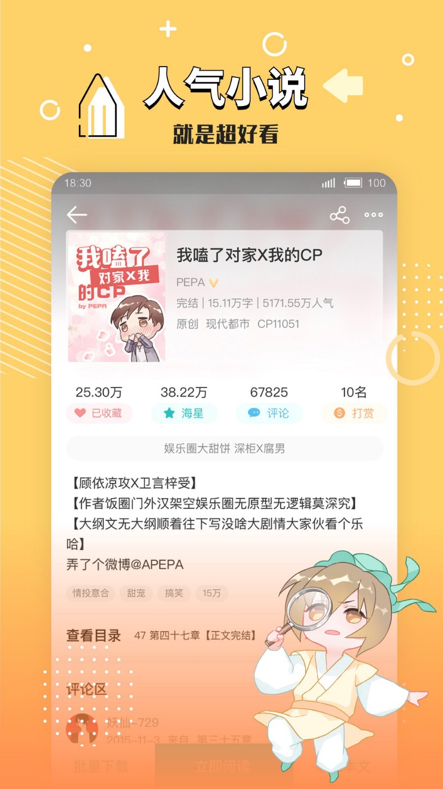 長佩閱讀Android版