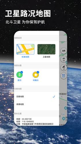 七星導航地圖app