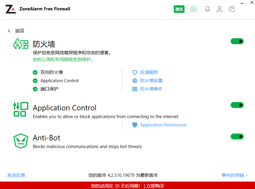 ZoneAlarm(系統(tǒng)防護(hù)工具)