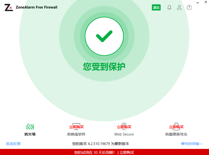 ZoneAlarm(系統(tǒng)防護(hù)工具)