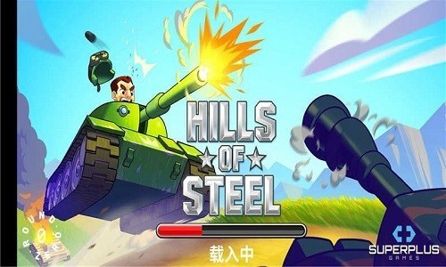 鋼鐵之丘多人聯機版