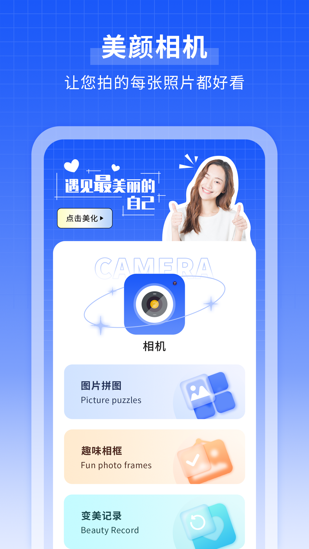 微笑相機app標準版