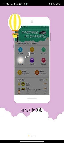 科目三語音助手app專業版