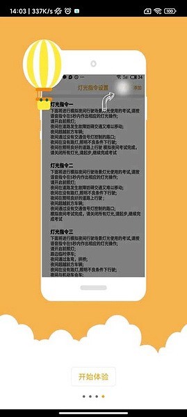 科目三語音助手app專業版