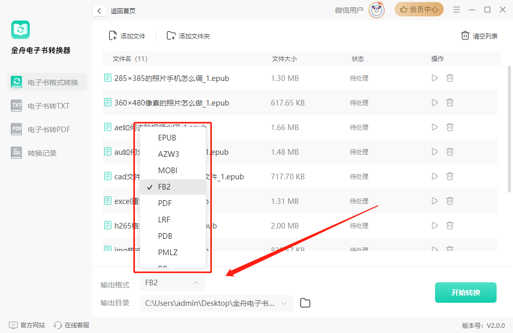 金舟電子書轉換器