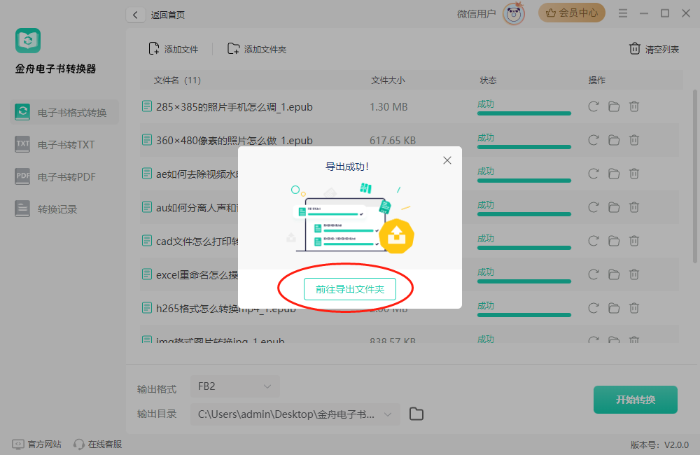 金舟電子書轉換器