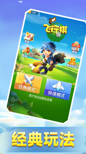 飛行棋大戰安卓版