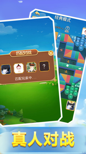 飛行棋大戰安卓版