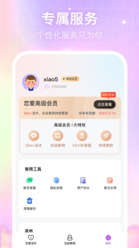 情感戀愛話術庫app