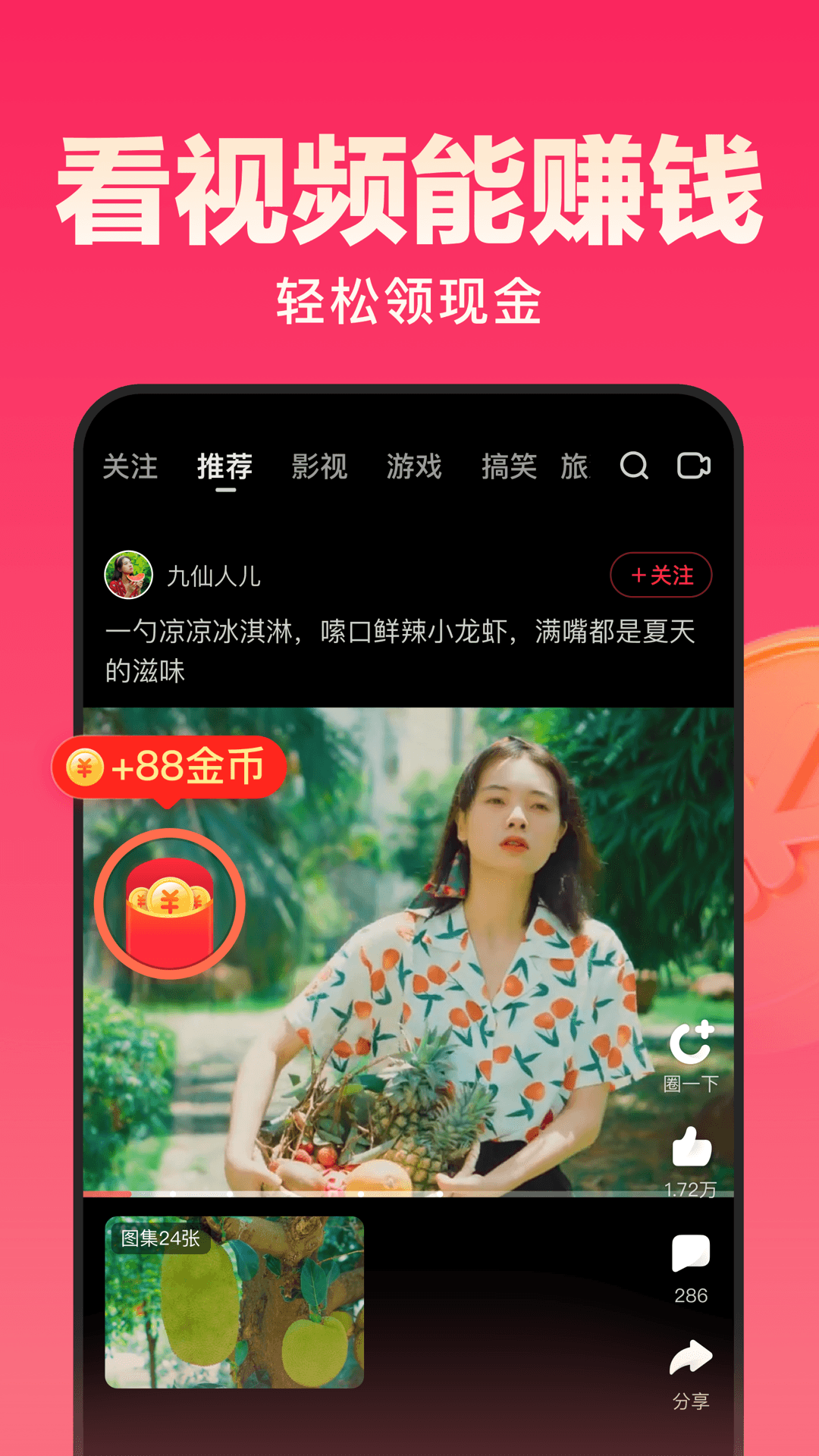 好看視頻極速版(免費短劇)