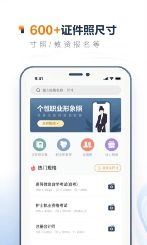 一寸照片生成器手機版