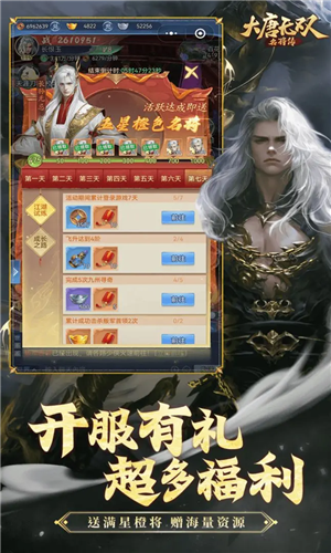 大唐無雙:名將傳多人聯機版