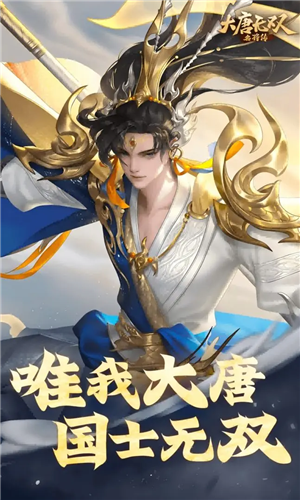 大唐無雙:名將傳多人聯機版