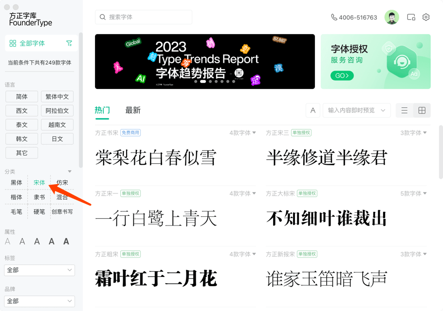 方正字庫客戶端