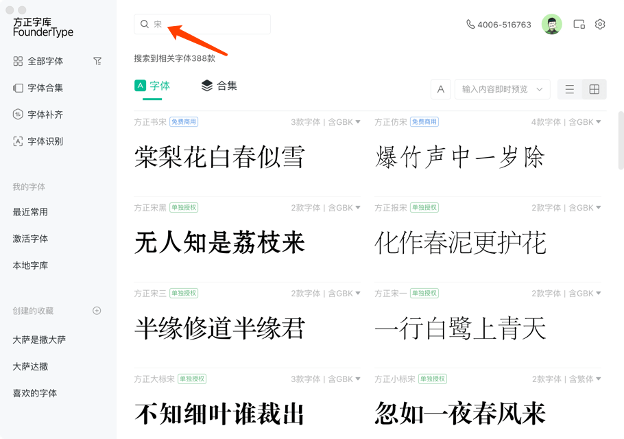 方正字庫客戶端