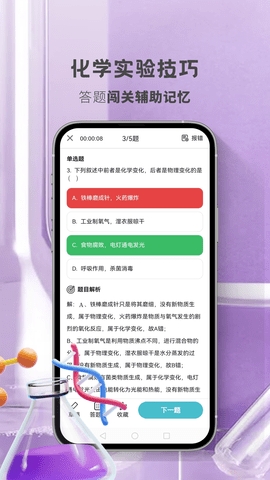 初中化學考霸app標準版