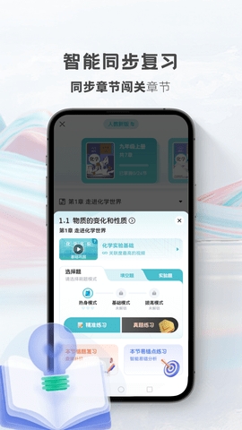 初中化學考霸app標準版