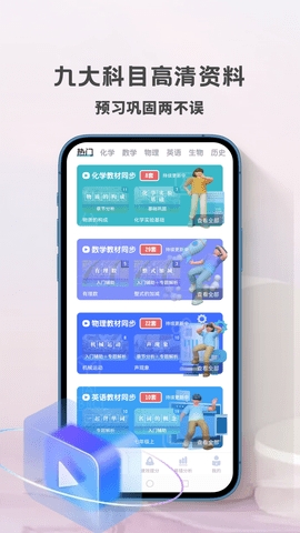 初中化學考霸app標準版