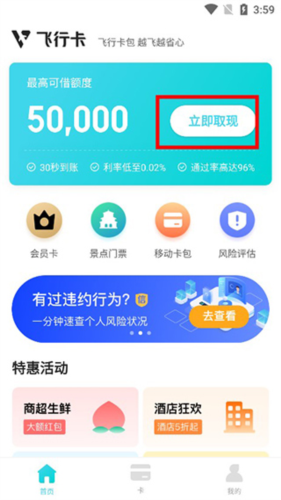 飛行卡安卓版