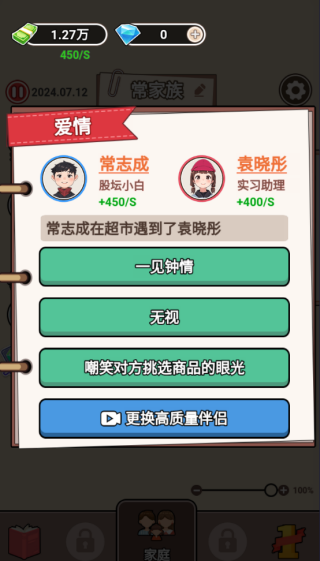 百億繼承人2025