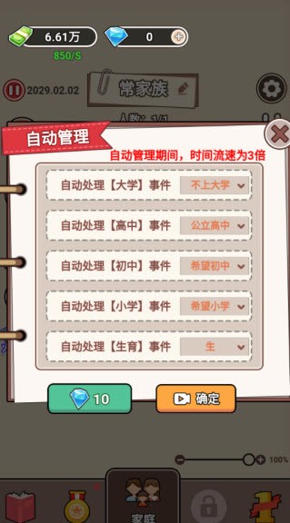 百億繼承人2025