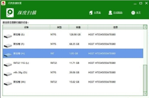 閃靈數據恢復綠色版