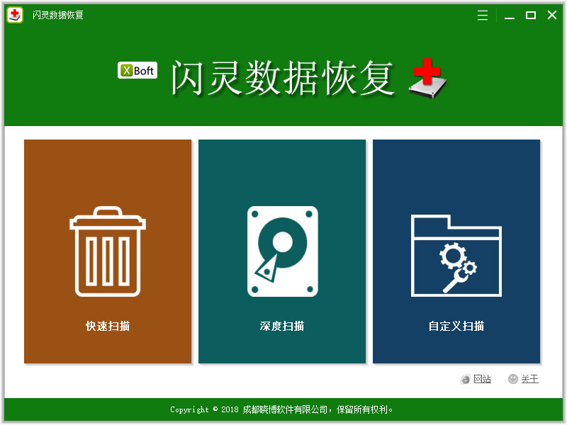 閃靈數據恢復綠色版