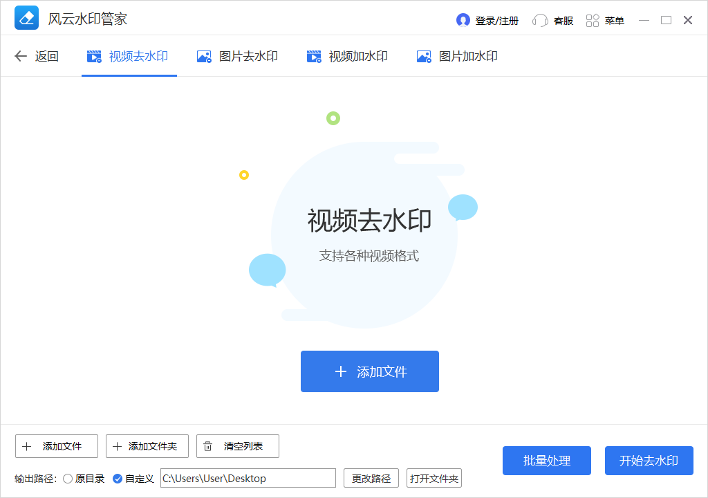 風云水印管家(視頻去水印)