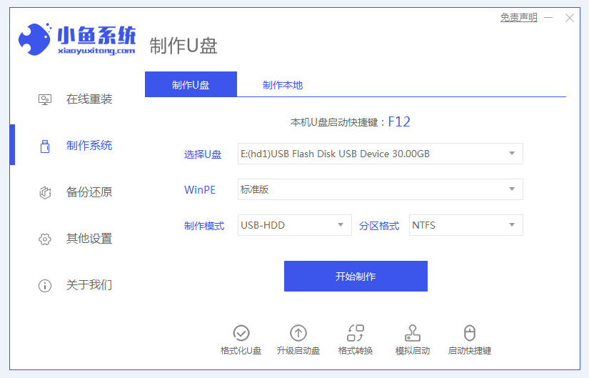 小魚一鍵重裝系統(tǒng)
