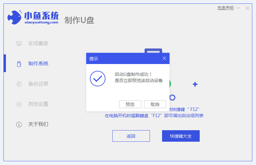 小魚一鍵重裝系統(tǒng)
