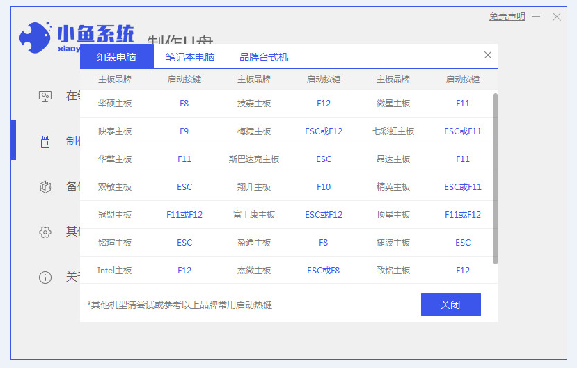 小魚一鍵重裝系統(tǒng)