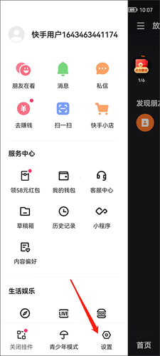 快手極速版