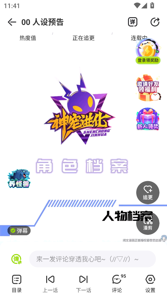 愛奇藝叭嗒(免費漫畫)