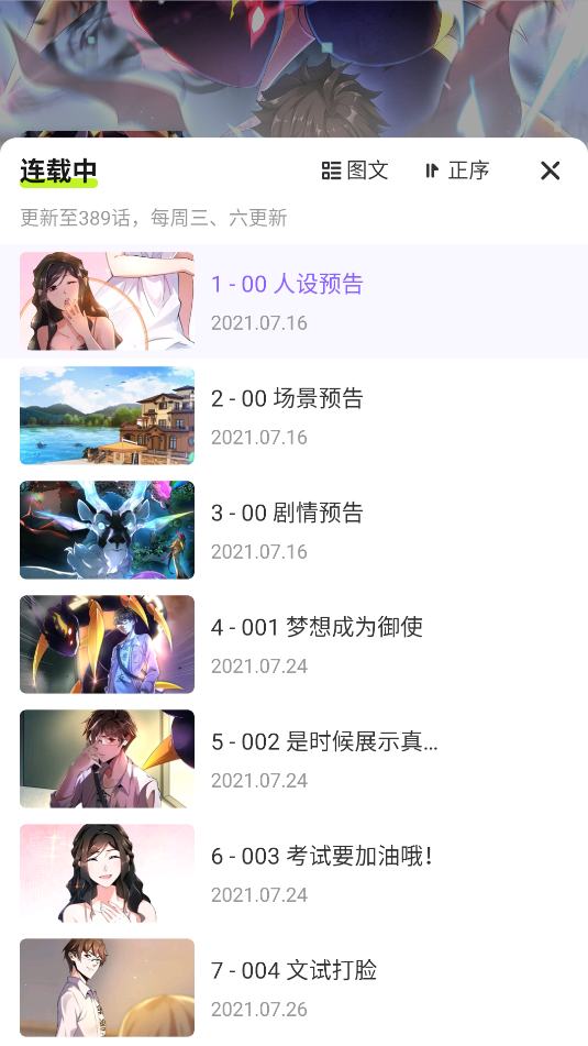 愛奇藝叭嗒(免費漫畫)