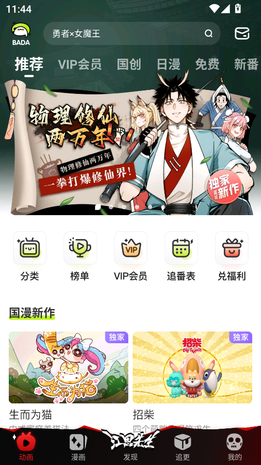 愛奇藝叭嗒(免費漫畫)