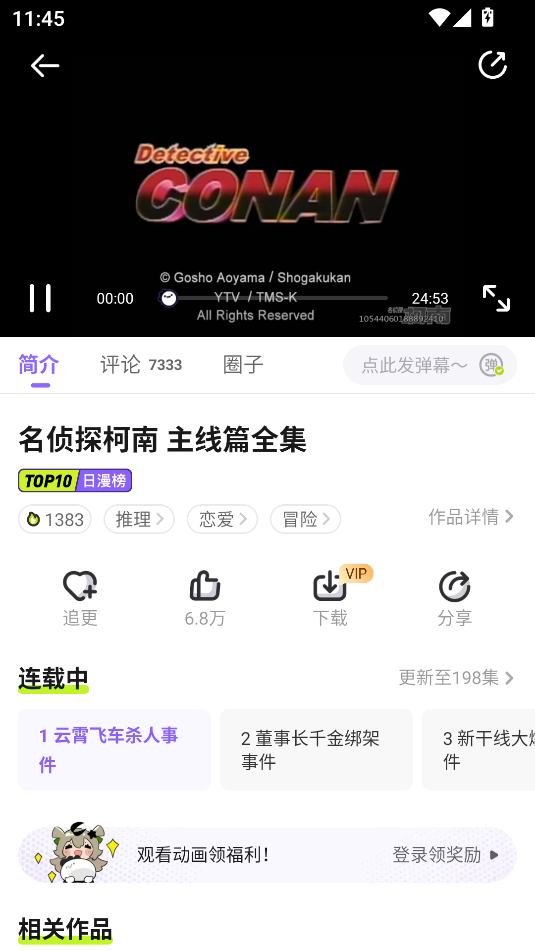 愛奇藝叭嗒(免費漫畫)