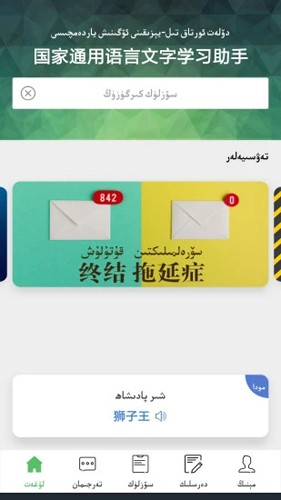 國語助手app專業版