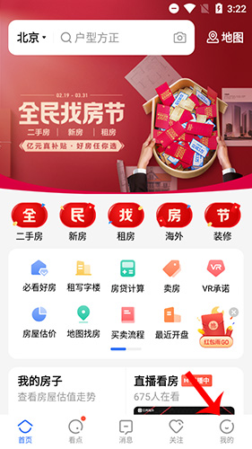 貝殼找房手機版