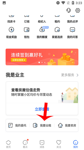 貝殼找房手機版