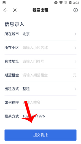 貝殼找房手機版