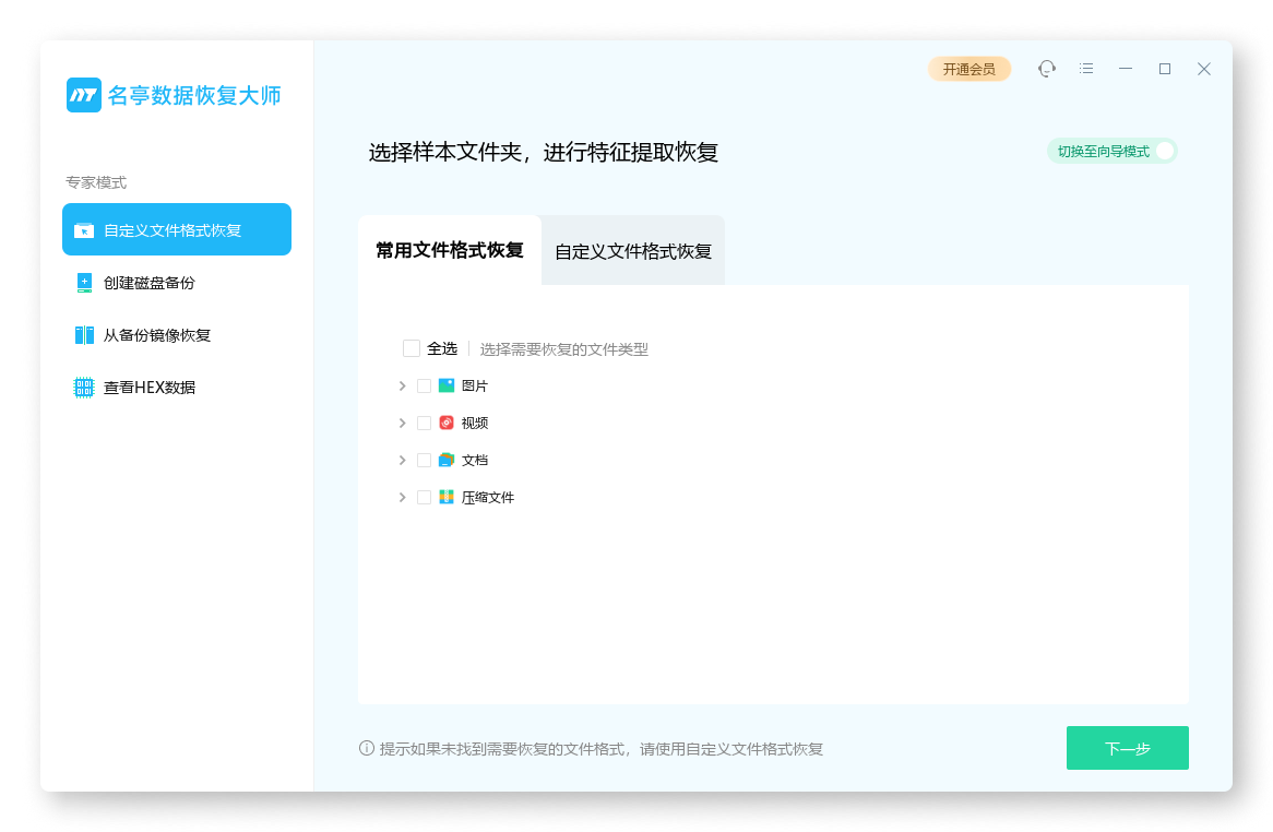 名亭數據恢復大師