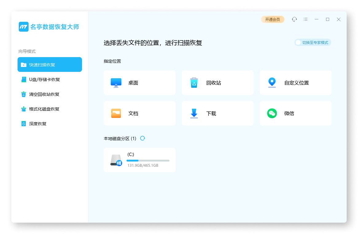 名亭數據恢復大師