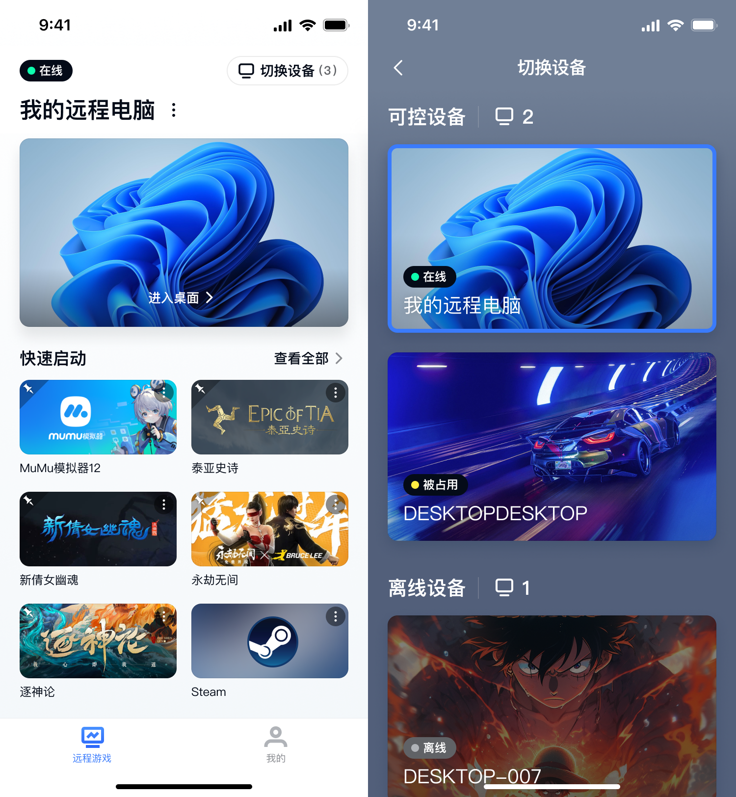 網(wǎng)易UU遠(yuǎn)程(GameViewer)