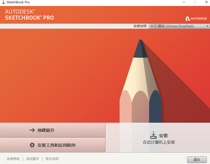 SketchBook Pro(繪圖軟件)