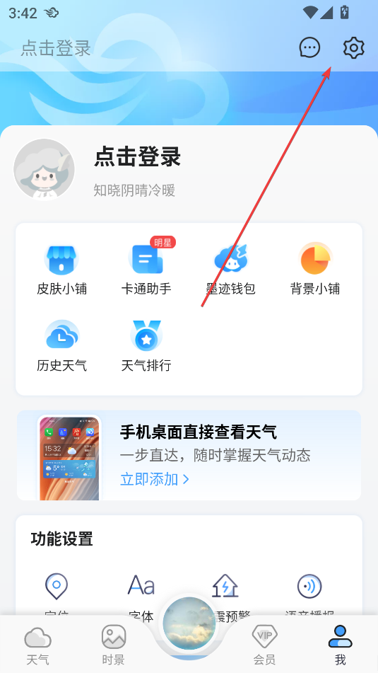 墨跡天氣2025