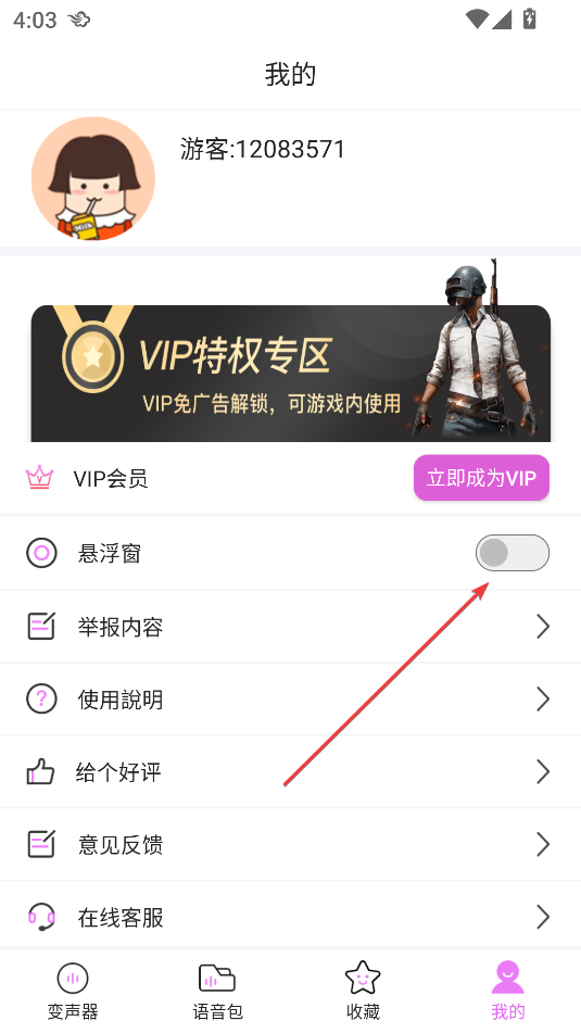 語音包變聲器